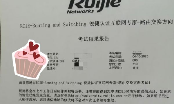 4.16号锐捷RCIE笔试考试通过！！！