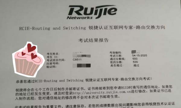 4.15号锐捷RCNP，RCIE笔试考试通过！！！