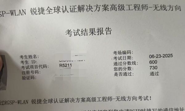 6.23号锐捷RGSP无线考试通过！！！