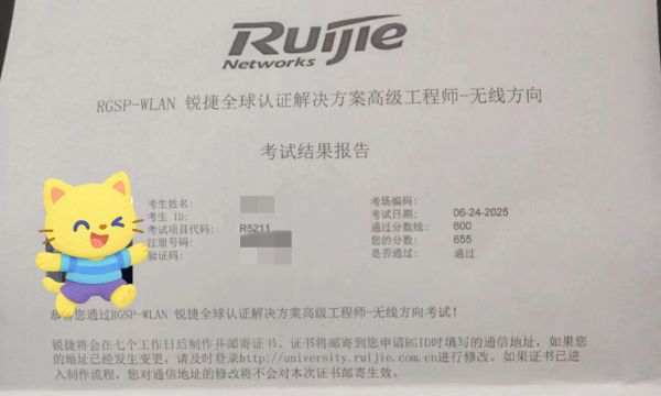 6.24号锐捷RGSP无线考试通过！！！