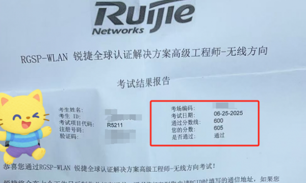 6.25号锐捷RGSP无线考试通过！！！