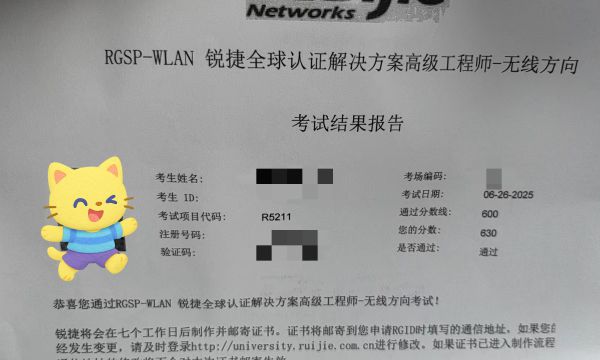 6.26号锐捷RGSP无线考试通过！！！