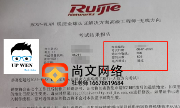 8.1号RGSP-WLAN考试通过！805分