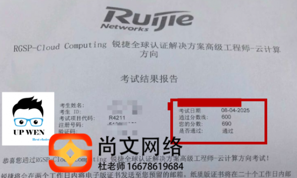RGSP-Cloud云计算高级工程师考试通过8.4号690分