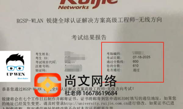 7.18号RCNP无线考试通过