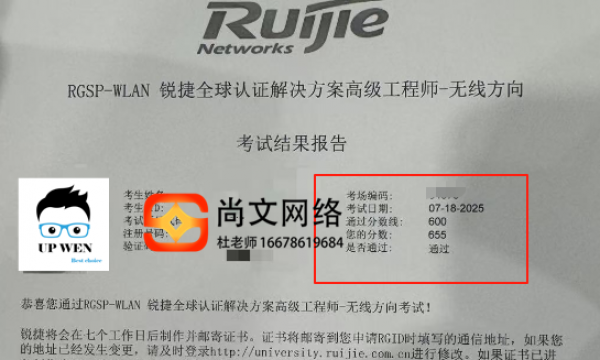 7.18号RGSP-WLAN考试通过