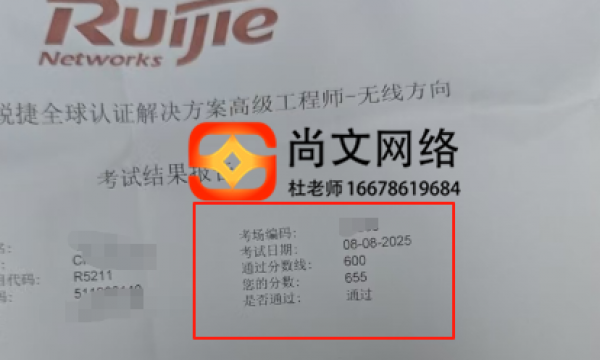 8.8号RGSP无线考试通过