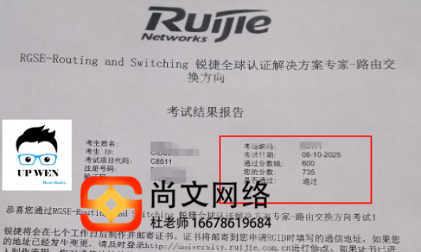 8.10号RGSE专家级网络工程师考试通过！锐捷考试RCIE考试735分
