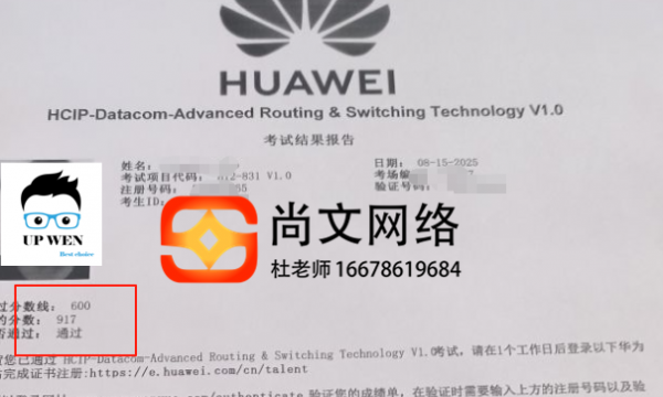 8.15号HCIP datacom 考试通过