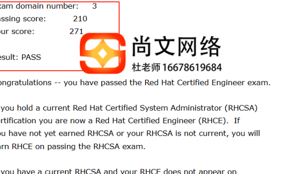 红帽认证RHCE考试通过！恭喜青岛尚文网络学员