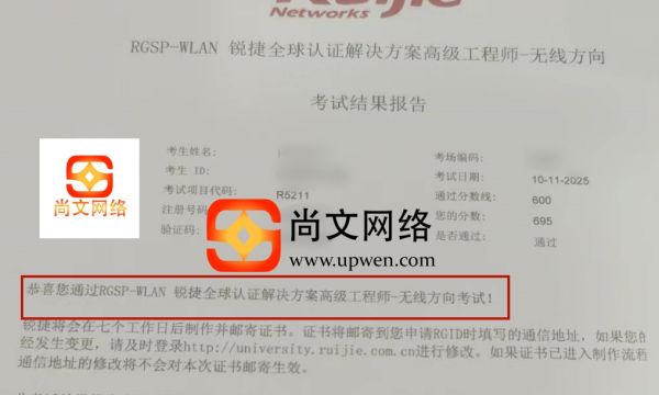 锐捷认证RGSP-WLAN无线方向战报，恭喜考试通过10.11日