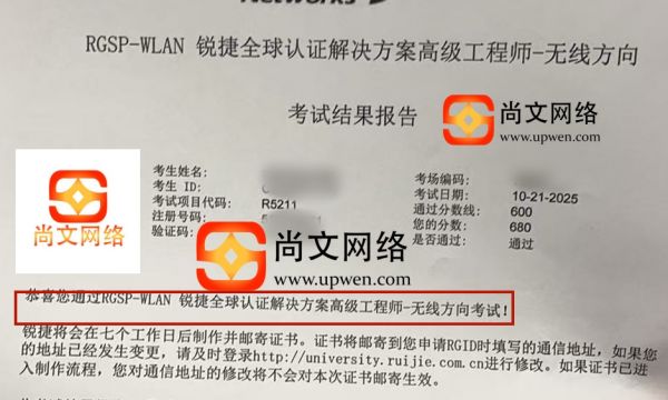 10.21日战报-锐捷RGSP无线方向考试通过~