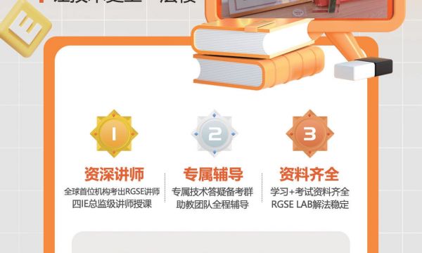 2026.2月份RGSE专家级工程师（RCIE）考试通过！恭喜尚文网络学员