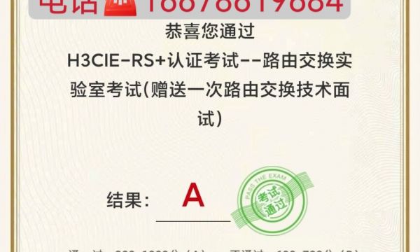 2026.2月新华三IE实验考试通过！恭喜尚文网络学员