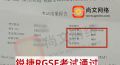 4.29日战报-恭喜宋同学锐捷专家级RGSE考试高分800分通过~