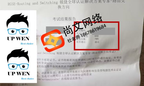锐捷考试锐捷认证RGSE考试通过！青岛尚文网络