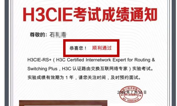 华三考试H3CIERS专家级网络工程师考试通过！青岛尚文网络稳定通过